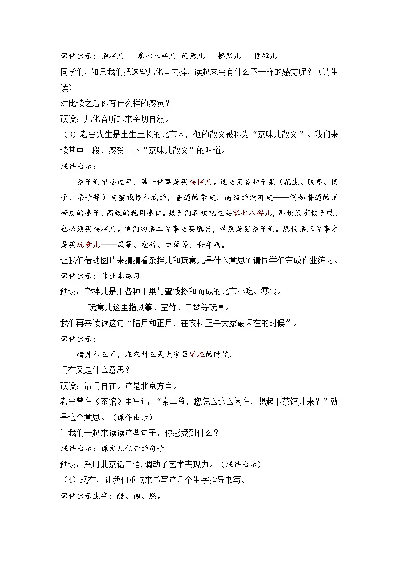 【教学评一体化设计】统编版小学语文六年级下册1.北京的春节教案两课时第3页