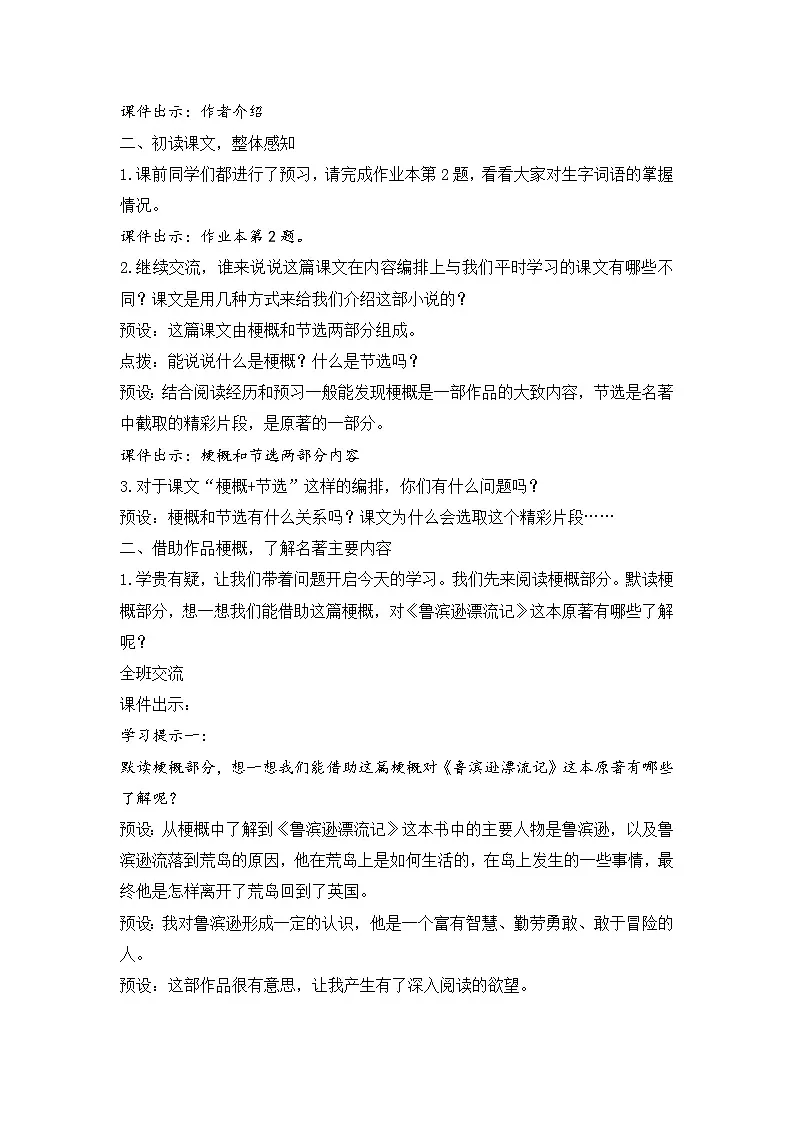 【教学评一体化设计】统编版小学语文六年级下册5.鲁滨逊漂流记(节选)教案两课时第2页
