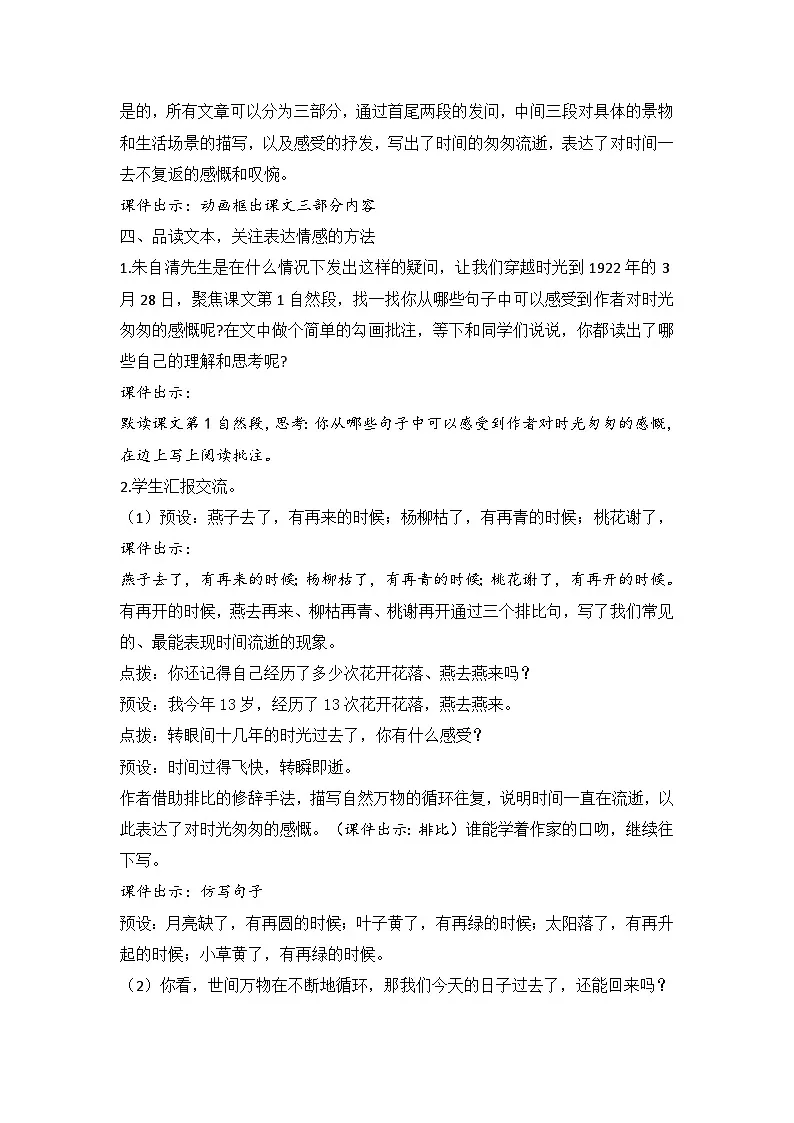【教学评一体化设计】统编版小学语文六年级下册8.匆匆教案两课时第3页