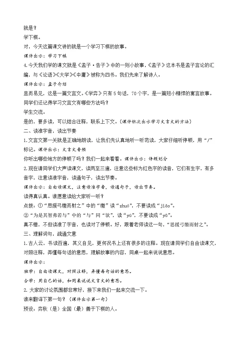 【教学评一体化设计】统编版小学语文六年级下册14.文言文二则教案两课时第2页
