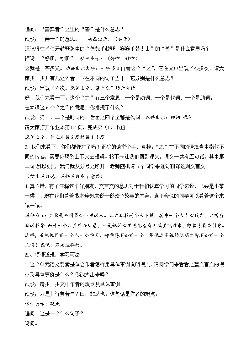 【教学评一体化设计】统编版小学语文六年级下册14.文言文二则教案两课时第3页