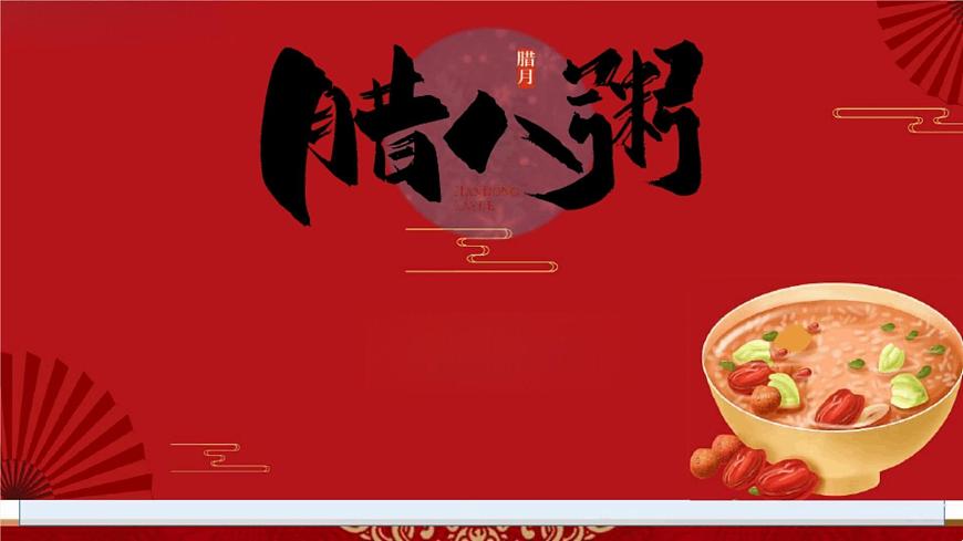 【教學(xué)評(píng)一體化設(shè)計(jì)】統(tǒng)編版小學(xué)語文六年級(jí)下冊(cè)2.臘八粥課件兩課時(shí)第1頁