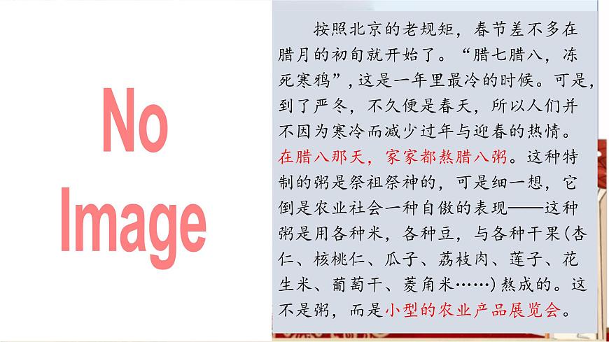 【教學(xué)評(píng)一體化設(shè)計(jì)】統(tǒng)編版小學(xué)語文六年級(jí)下冊(cè)2.臘八粥課件兩課時(shí)第2頁
