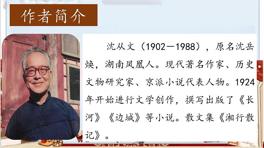 【教學(xué)評(píng)一體化設(shè)計(jì)】統(tǒng)編版小學(xué)語文六年級(jí)下冊(cè)2.臘八粥課件兩課時(shí)第4頁