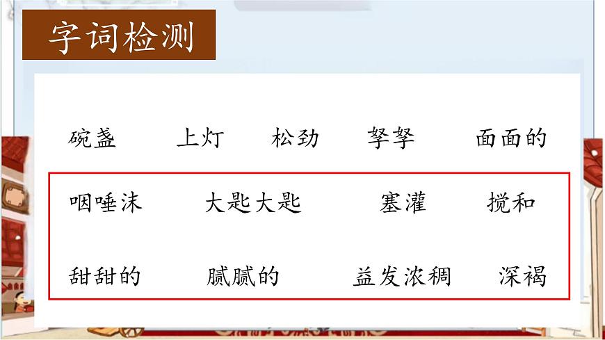 【教學(xué)評(píng)一體化設(shè)計(jì)】統(tǒng)編版小學(xué)語文六年級(jí)下冊(cè)2.臘八粥課件兩課時(shí)第6頁
