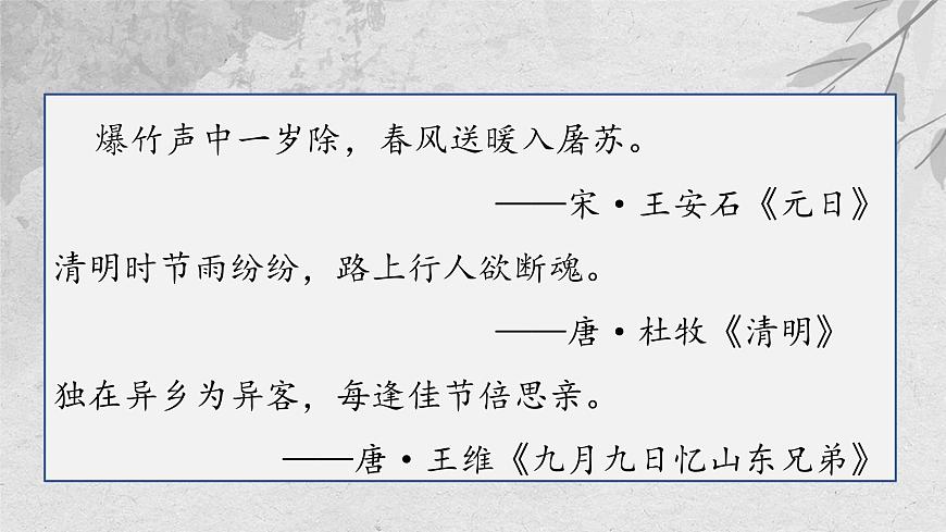 【教學(xué)評一體化設(shè)計】統(tǒng)編版小學(xué)語文六年級下冊3.古詩三首課件兩課時第2頁