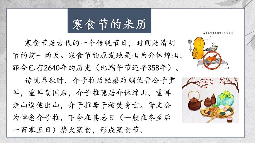 【教學(xué)評一體化設(shè)計】統(tǒng)編版小學(xué)語文六年級下冊3.古詩三首課件兩課時第5頁