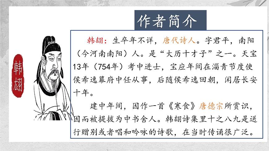 【教學(xué)評一體化設(shè)計】統(tǒng)編版小學(xué)語文六年級下冊3.古詩三首課件兩課時第6頁