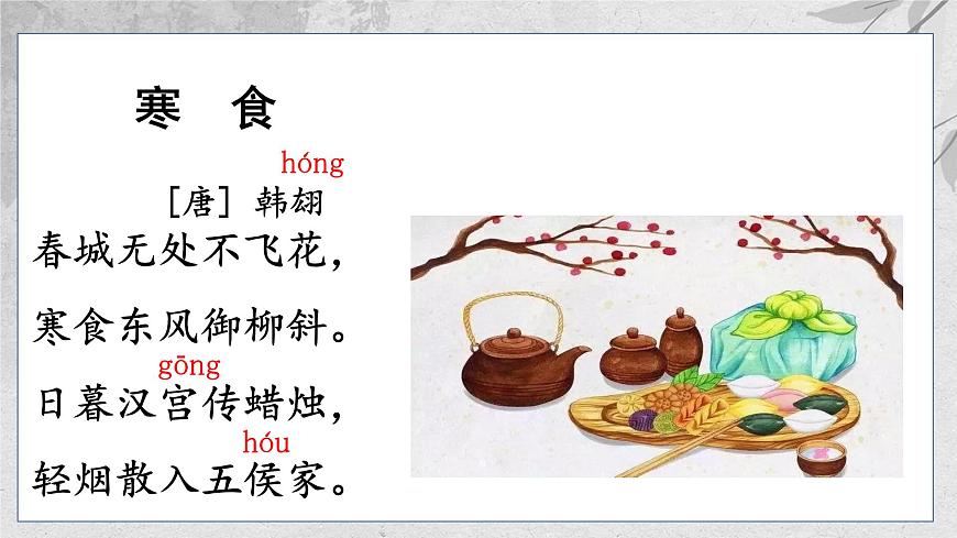 【教學(xué)評一體化設(shè)計】統(tǒng)編版小學(xué)語文六年級下冊3.古詩三首課件兩課時第7頁