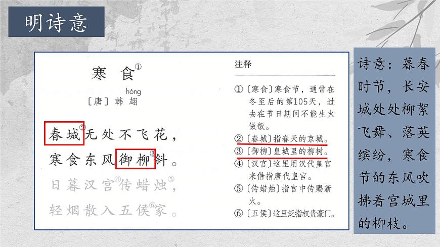 【教學(xué)評一體化設(shè)計】統(tǒng)編版小學(xué)語文六年級下冊3.古詩三首課件兩課時第8頁