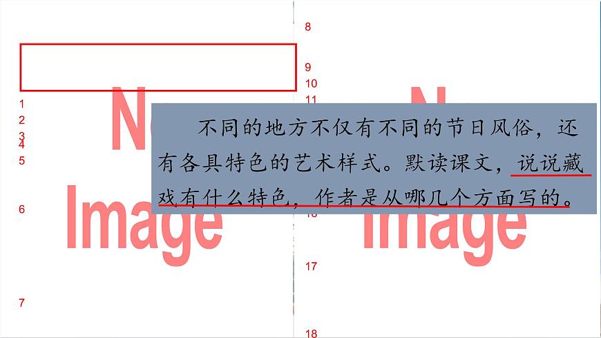 【教學評一體化設(shè)計】統(tǒng)編版小學語文六年級下冊4.藏戲課件一課時第2頁