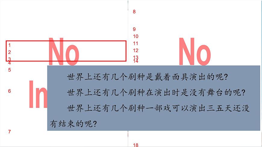 【教學評一體化設(shè)計】統(tǒng)編版小學語文六年級下冊4.藏戲課件一課時第4頁