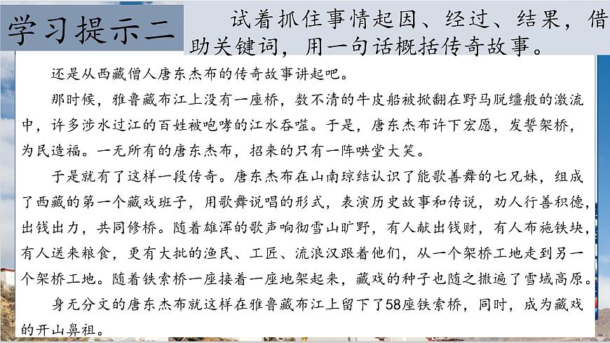 【教學評一體化設(shè)計】統(tǒng)編版小學語文六年級下冊4.藏戲課件一課時第7頁