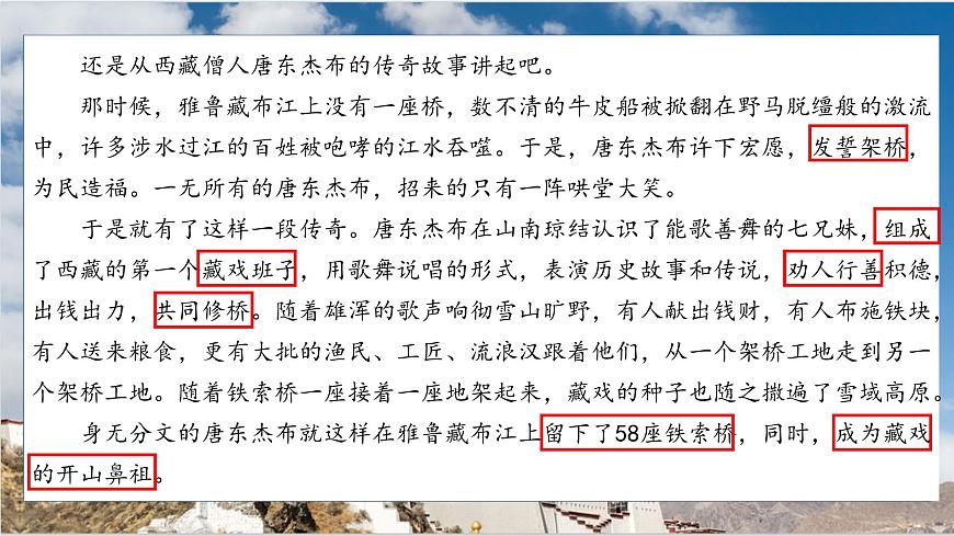 【教學評一體化設(shè)計】統(tǒng)編版小學語文六年級下冊4.藏戲課件一課時第8頁