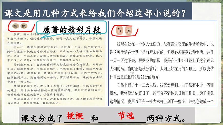 【教學(xué)評一體化設(shè)計】統(tǒng)編版小學(xué)語文六年級下冊5.魯濱遜漂流記（節(jié)選）課件兩課時第5頁