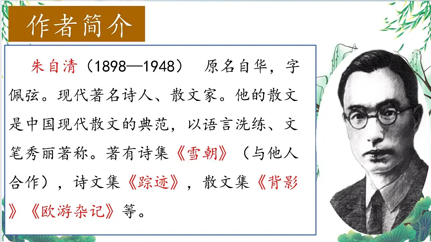 【教学评一体化设计】统编版小学语文六年级下册8.匆匆课件两课时第2页