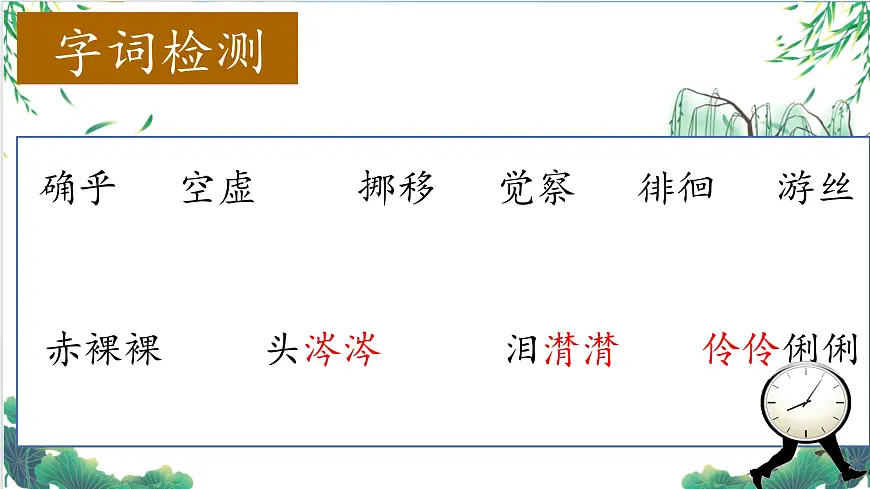 【教学评一体化设计】统编版小学语文六年级下册8.匆匆课件两课时第3页