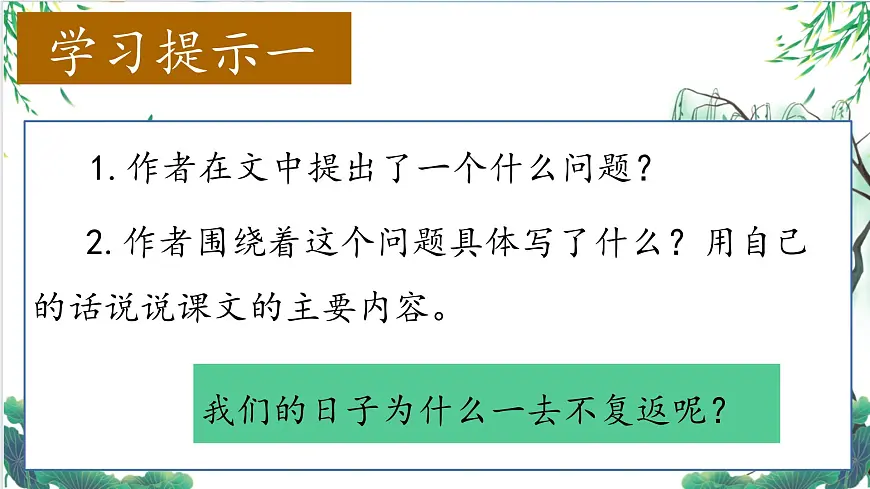【教学评一体化设计】统编版小学语文六年级下册8.匆匆课件两课时第4页