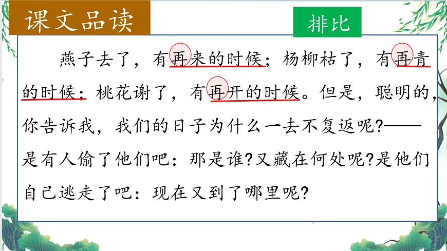 【教学评一体化设计】统编版小学语文六年级下册8.匆匆课件两课时第7页