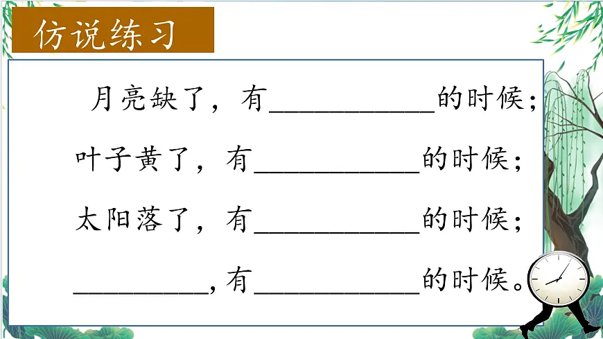 【教学评一体化设计】统编版小学语文六年级下册8.匆匆课件两课时第8页