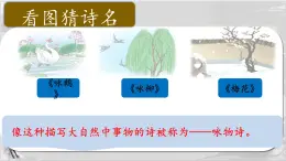 【教學(xué)評一體化設(shè)計(jì)】統(tǒng)編版小學(xué)語文六年級下冊10.古詩三首課件兩課時