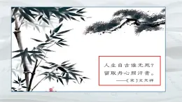 【教學(xué)評一體化設(shè)計(jì)】統(tǒng)編版小學(xué)語文六年級下冊11.十六年前的回憶課件兩課時