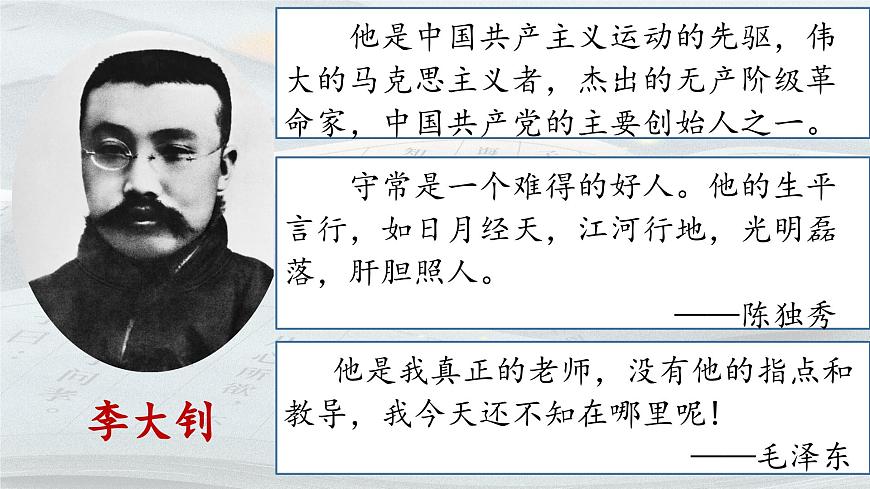 【教學(xué)評一體化設(shè)計】統(tǒng)編版小學(xué)語文六年級下冊11.十六年前的回憶課件兩課時第2頁