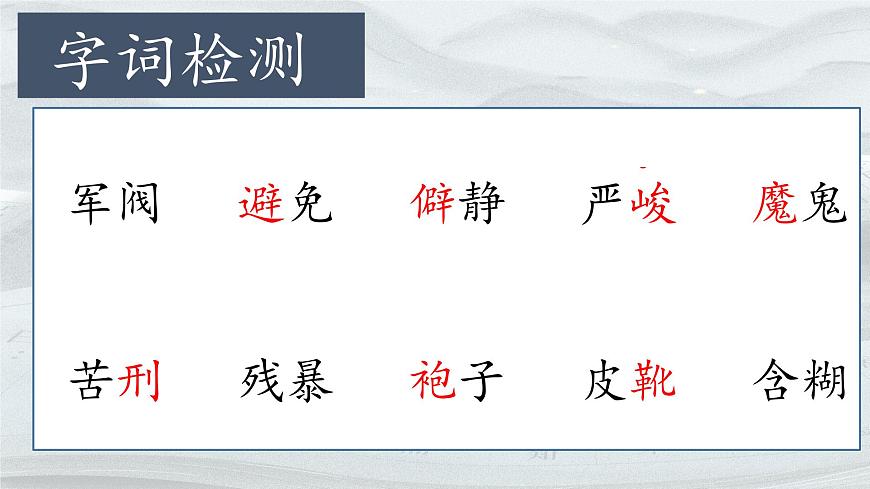 【教學(xué)評一體化設(shè)計】統(tǒng)編版小學(xué)語文六年級下冊11.十六年前的回憶課件兩課時第6頁