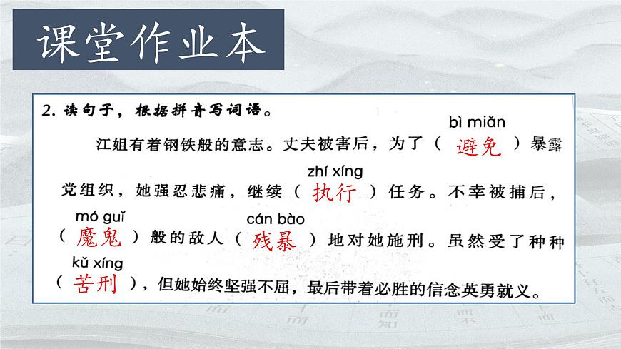 【教學(xué)評一體化設(shè)計】統(tǒng)編版小學(xué)語文六年級下冊11.十六年前的回憶課件兩課時第8頁