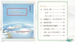 【教學(xué)評一體化設(shè)計(jì)】統(tǒng)編版小學(xué)語文六年級下冊14.文言文二則課件兩課時