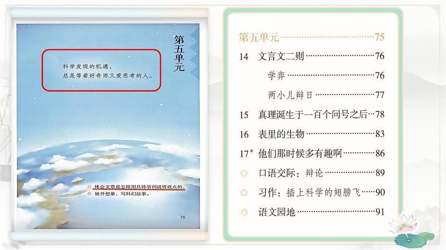 【教學(xué)評(píng)一體化設(shè)計(jì)】統(tǒng)編版小學(xué)語(yǔ)文六年級(jí)下冊(cè)14.文言文二則課件兩課時(shí)第1頁(yè)