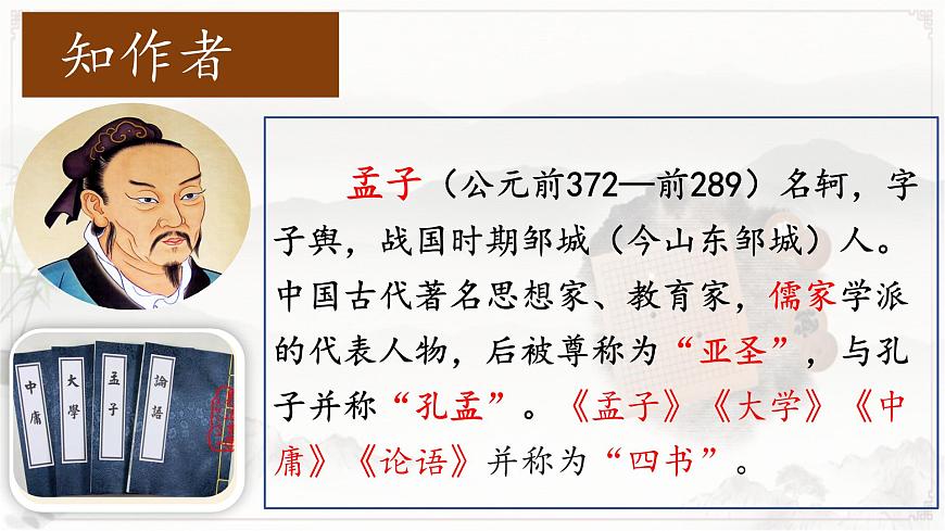 【教學(xué)評(píng)一體化設(shè)計(jì)】統(tǒng)編版小學(xué)語(yǔ)文六年級(jí)下冊(cè)14.文言文二則課件兩課時(shí)第4頁(yè)