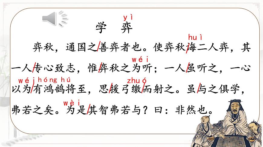 【教學(xué)評(píng)一體化設(shè)計(jì)】統(tǒng)編版小學(xué)語(yǔ)文六年級(jí)下冊(cè)14.文言文二則課件兩課時(shí)第6頁(yè)