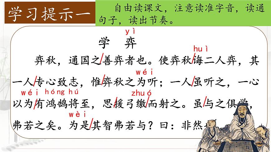 【教學(xué)評(píng)一體化設(shè)計(jì)】統(tǒng)編版小學(xué)語(yǔ)文六年級(jí)下冊(cè)14.文言文二則課件兩課時(shí)第7頁(yè)