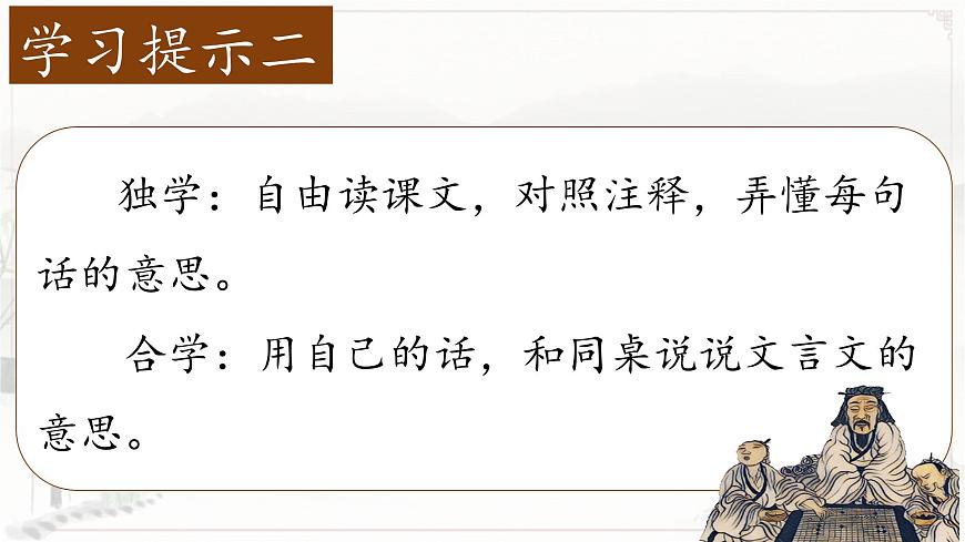 【教學(xué)評(píng)一體化設(shè)計(jì)】統(tǒng)編版小學(xué)語(yǔ)文六年級(jí)下冊(cè)14.文言文二則課件兩課時(shí)第8頁(yè)
