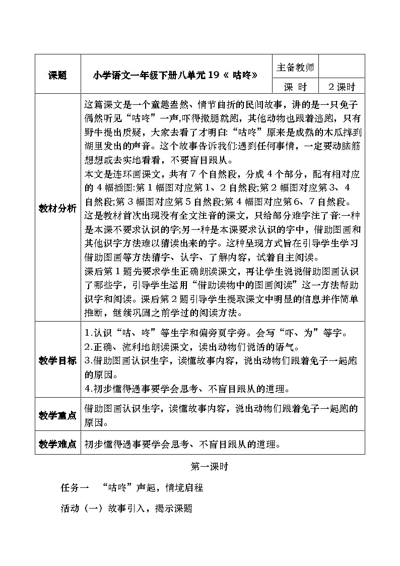 19《咕咚》教学设计第1页