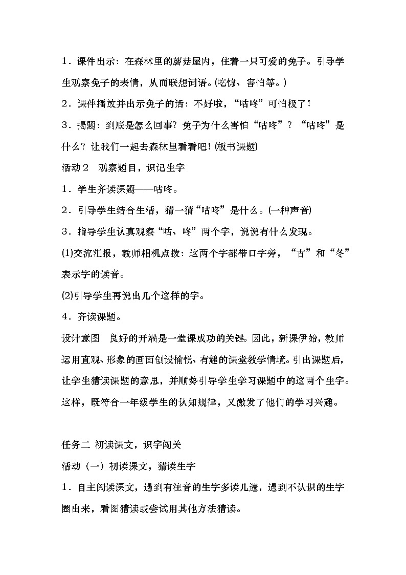 19《咕咚》教学设计第2页