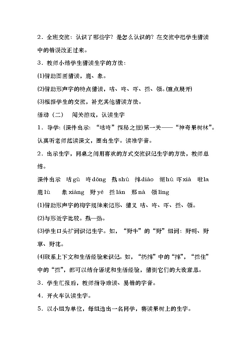19《咕咚》教学设计第3页