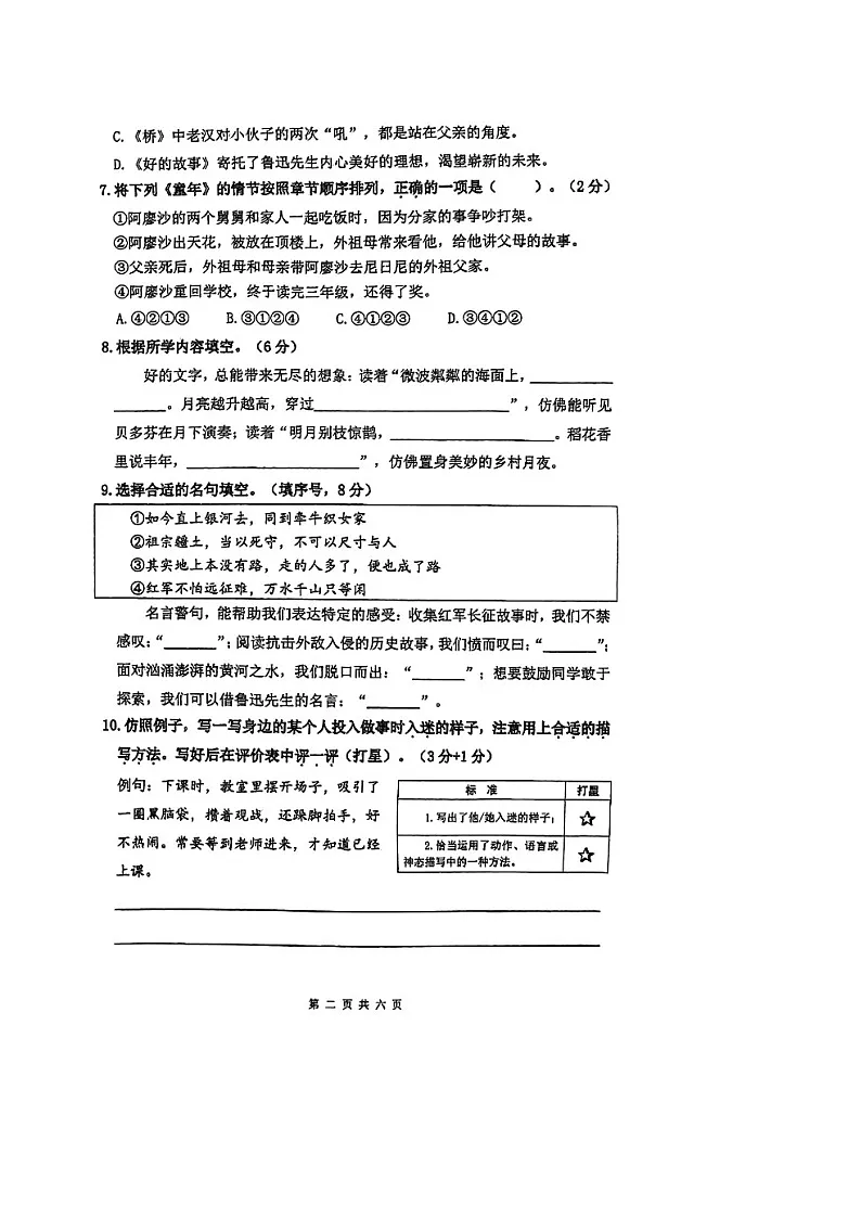 浙江省金华市义乌市2024年下学期小学语文六年级上册期末素养检测卷第2页