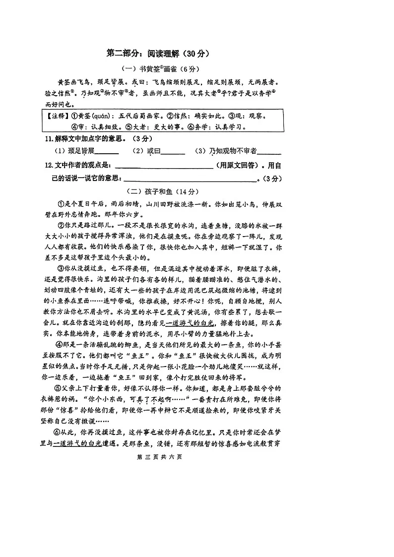 浙江省金华市义乌市2024年下学期小学语文六年级上册期末素养检测卷第3页