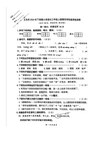 浙江省金华市义乌市2024年下学期小学语文三年级上册期末素养检测卷
