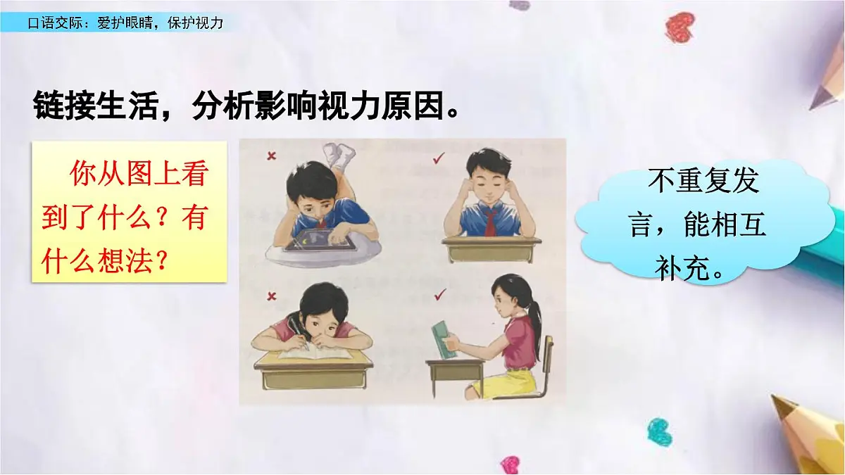 统编版语文四年级上册第三单元 口语交际:爱护眼睛,保护视力 课件第4页