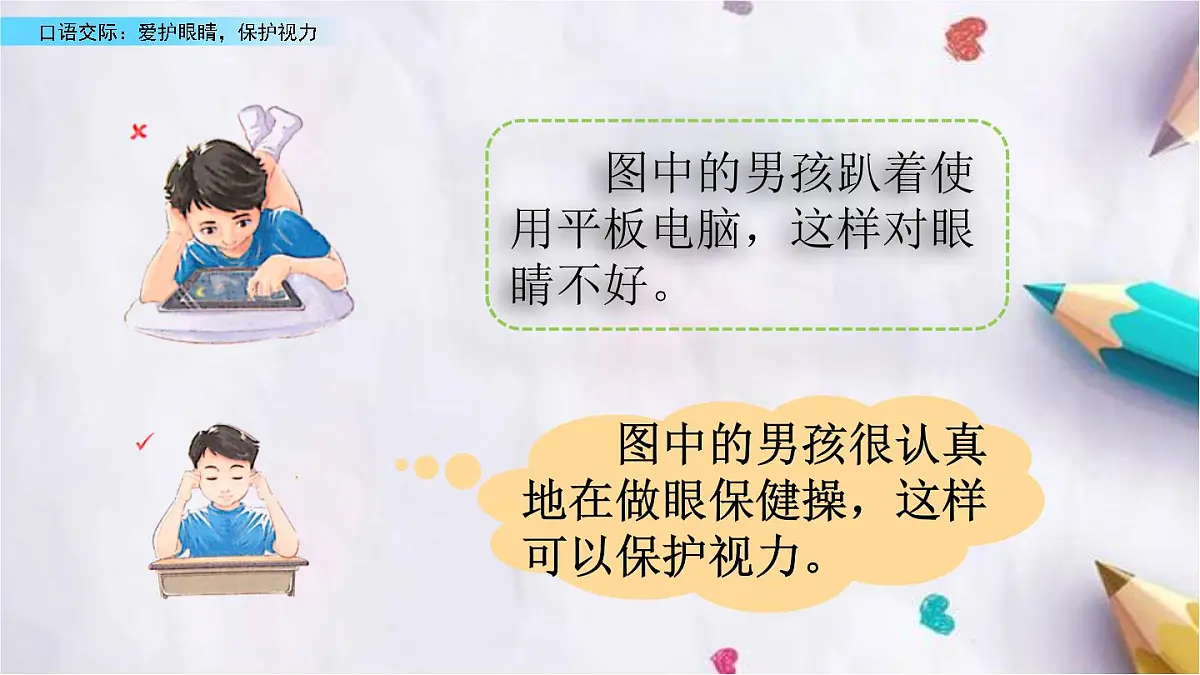统编版语文四年级上册第三单元 口语交际:爱护眼睛,保护视力 课件第5页