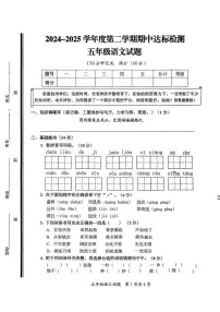 山东省枣庄市市中区2024-2025学年第二学期五年级语文期中达标检测题