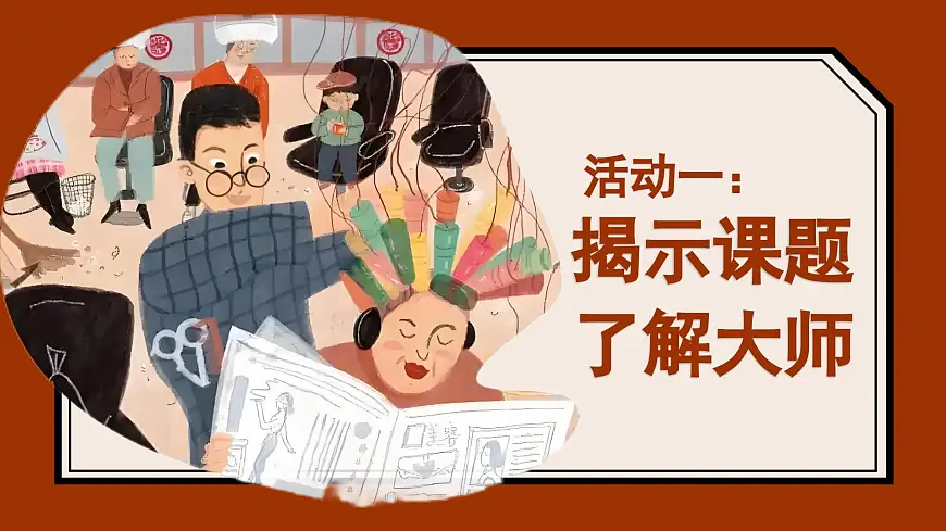 19.《剃头大师》第2页