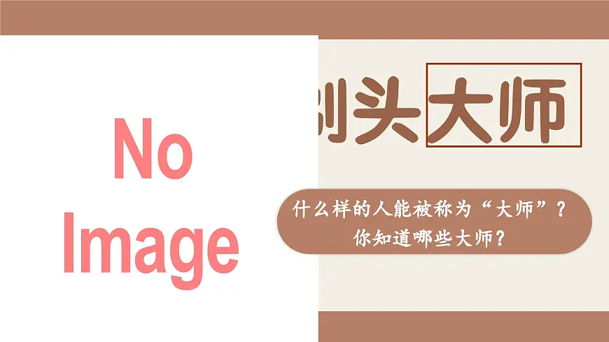 19.《剃头大师》第4页