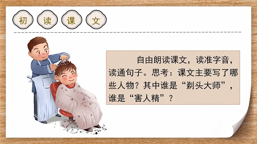 19.《剃头大师》第8页