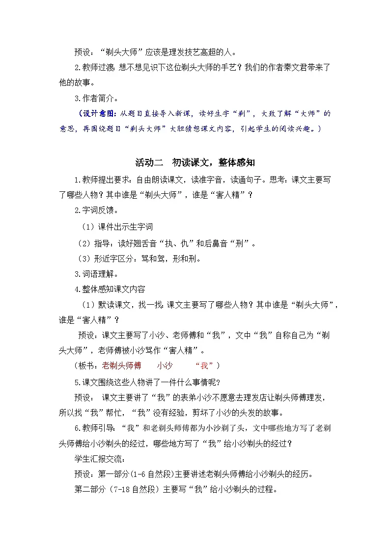 19 《剃头大师》教案第2页