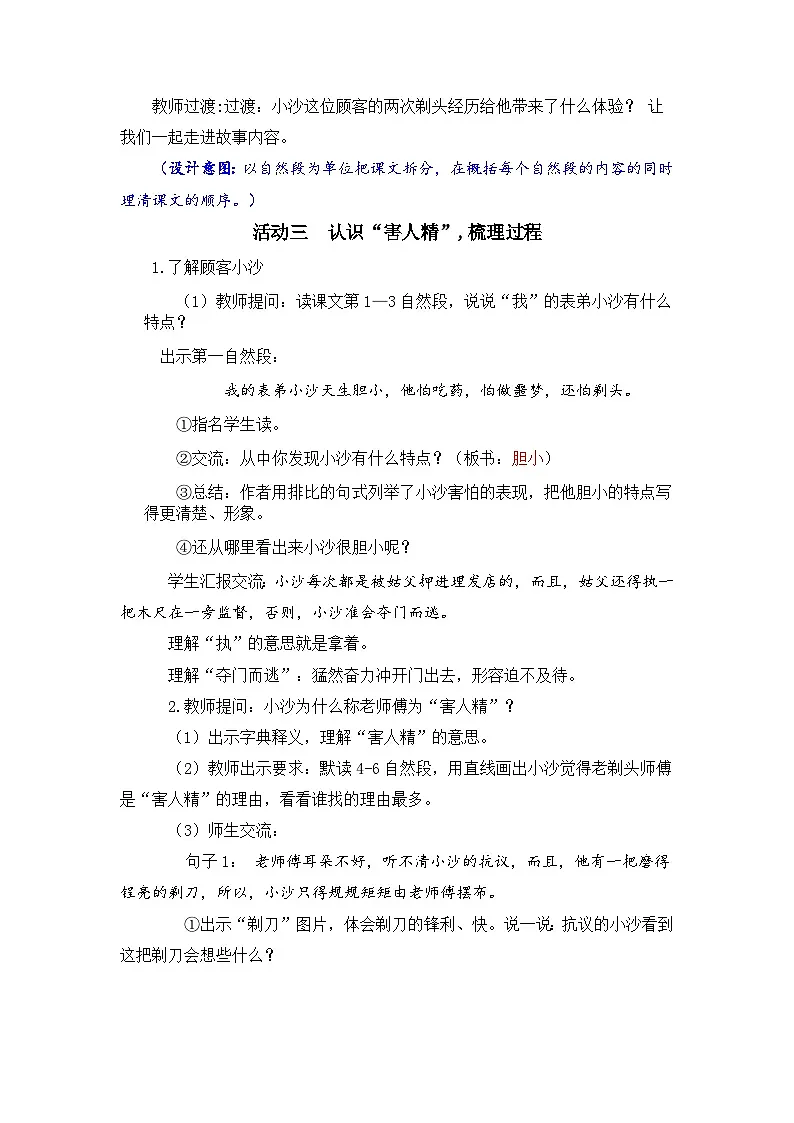 19 《剃头大师》教案第3页