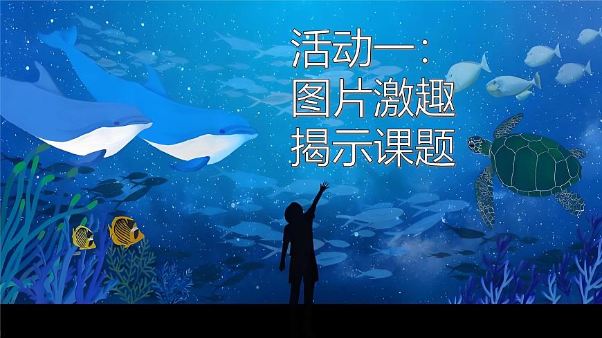 23.《海底世界》第2页